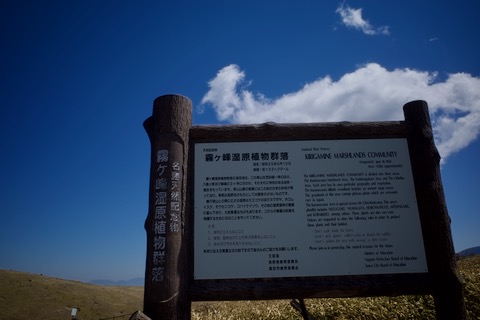 車山肩