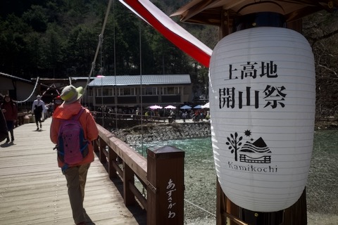 上高地