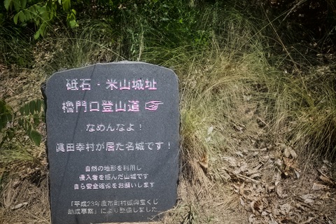 砥石城