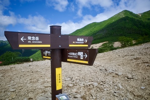 常念乗越