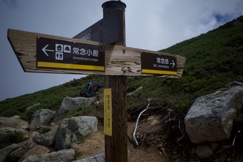 常念岳 八号目