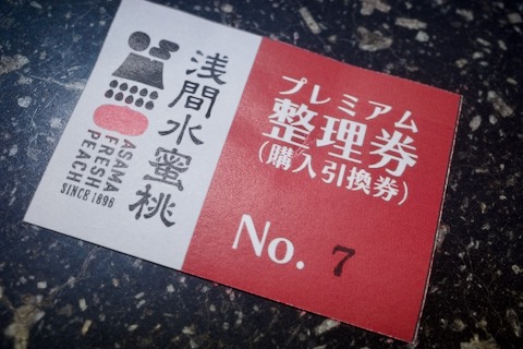 整理券