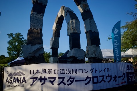 アサマスタークロスウォーク