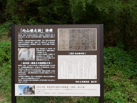 内山峡之詩