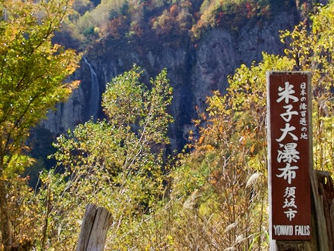 米子大瀑布展望台