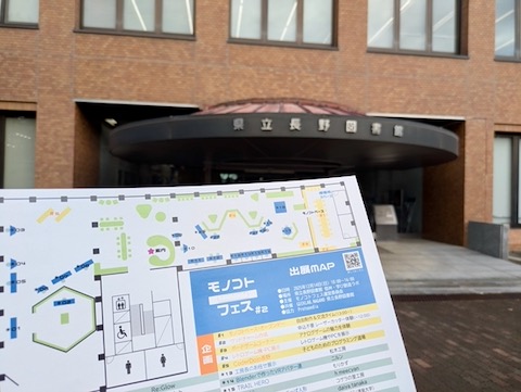 県立長野図書館