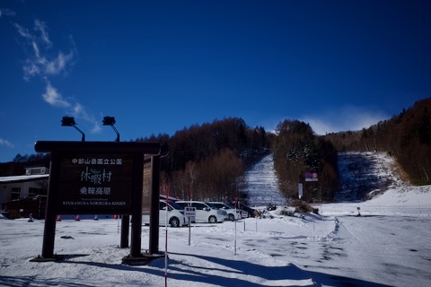 休暇村 乗鞍高原