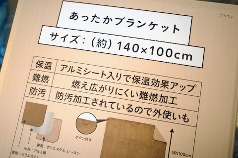 あったかブランケット