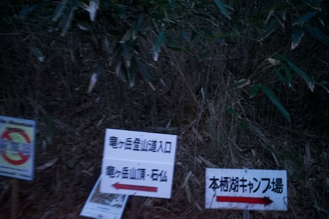 竜ヶ岳 石仏登山口