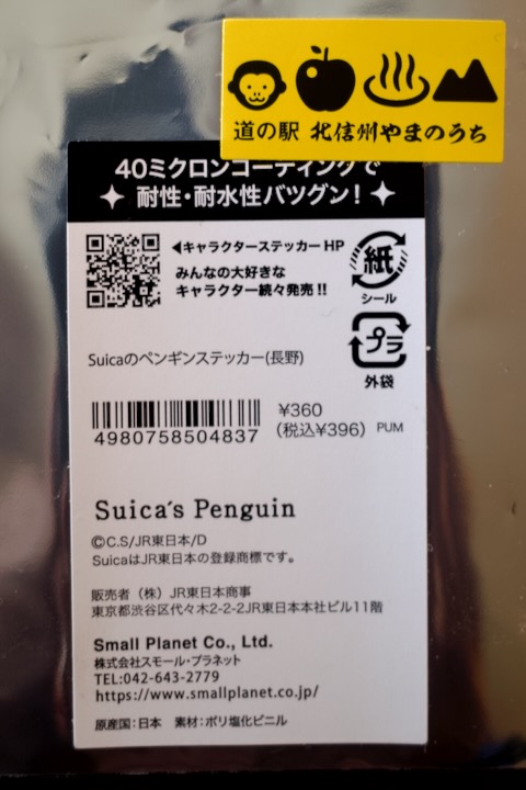 Suicaペンギンステッカー