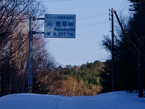 麦草峠