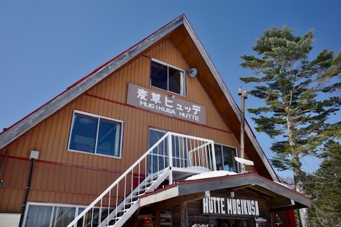 麦草ヒュッテ