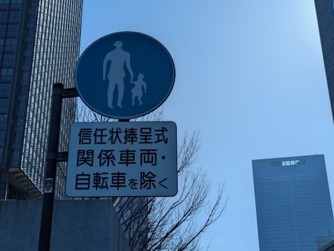 東京