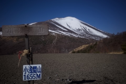 小浅間山