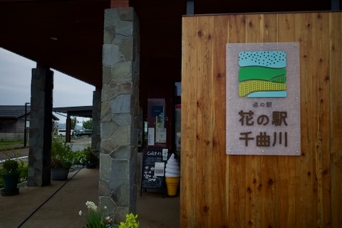 花の駅 千曲川