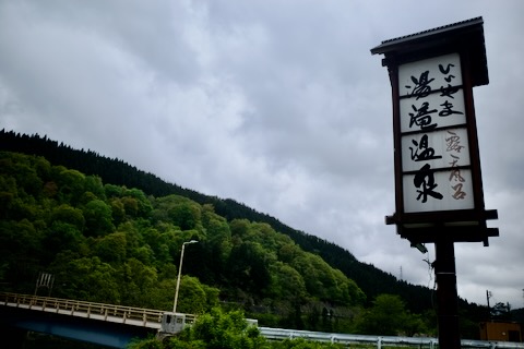 湯滝の湯