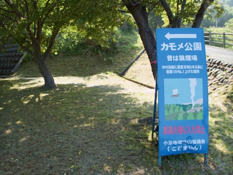 カモメ公園