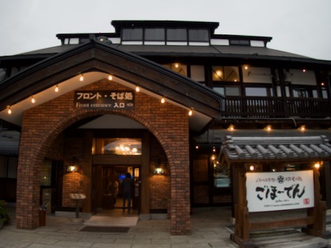 ごほーでん