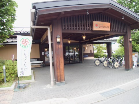 しゃくなげの湯