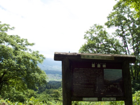 富倉峠