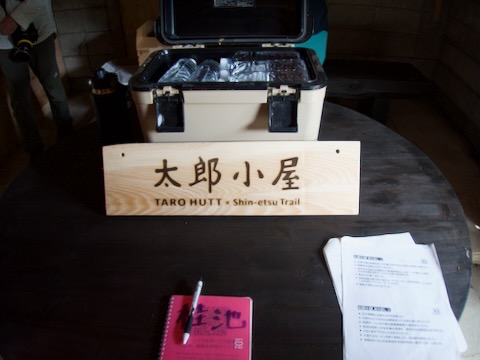 太郎小屋