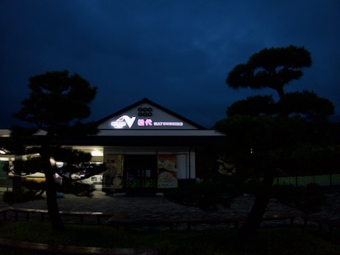 松城S.A.