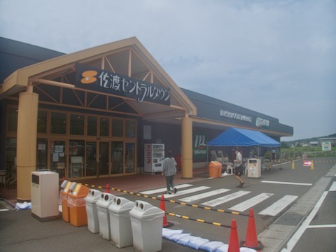 佐渡セントラルタウン