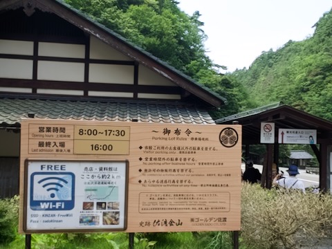 佐渡金山