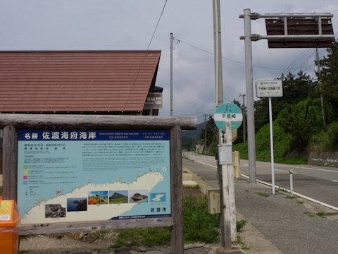 佐渡海府海岸