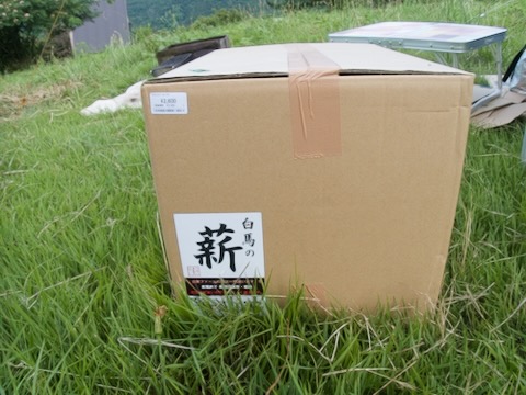 白馬の薪