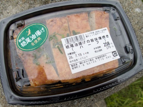 栃尾油揚げ