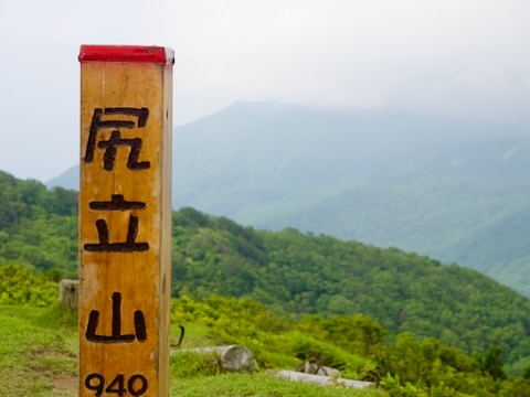 尻立山
