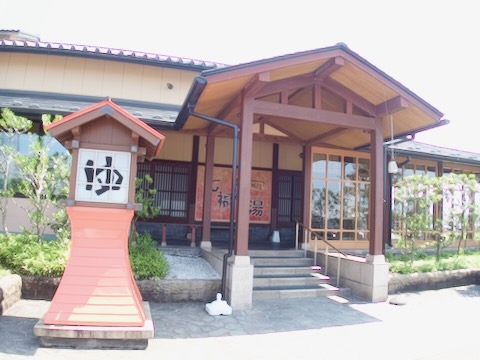 七福の湯