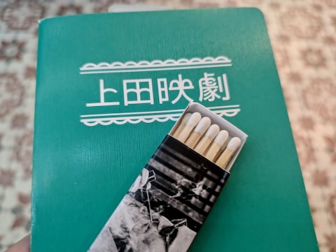 マッチ