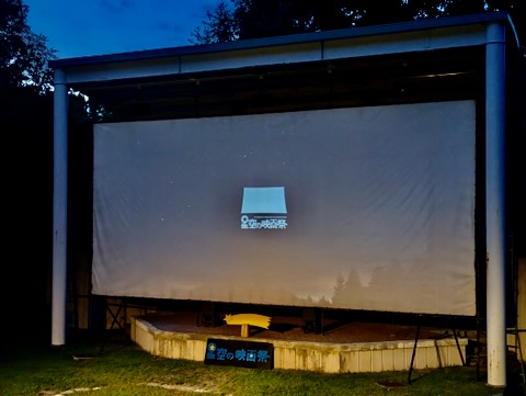 星空の映画祭