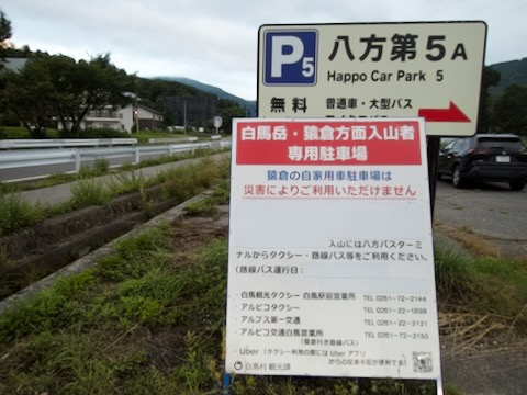 八方第五駐車場
