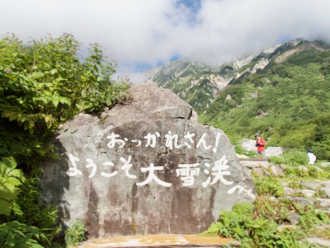 白馬尻
