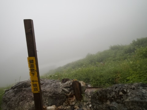 白馬鑓温泉小屋下