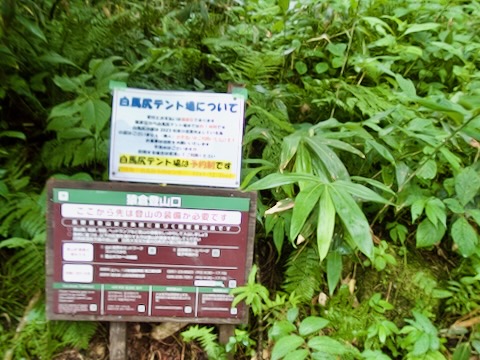猿倉登山口
