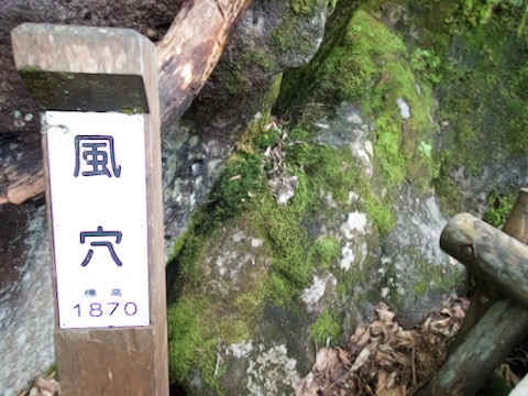 風穴