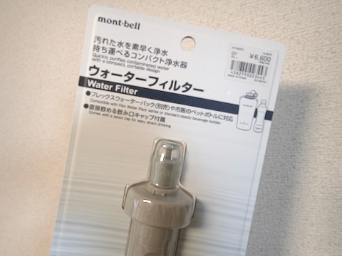 ウォーターフィルター
