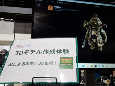 Maker Faire Tokyo 2026