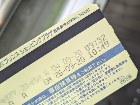 軽井沢