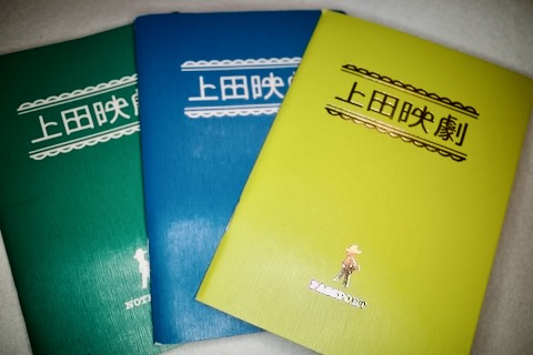 映劇手帳