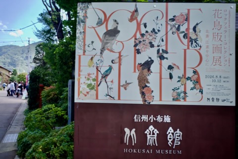 北斎館