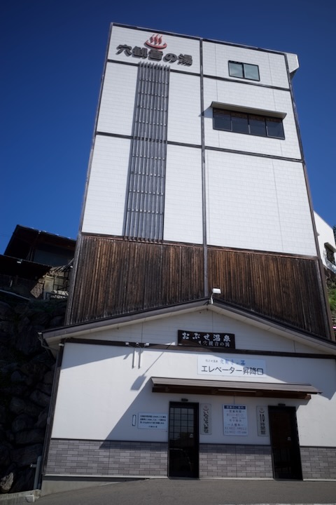 穴観音の湯