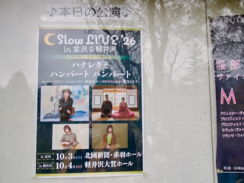 軽井沢