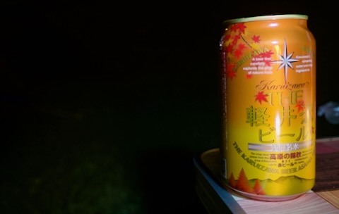 軽井沢ビール