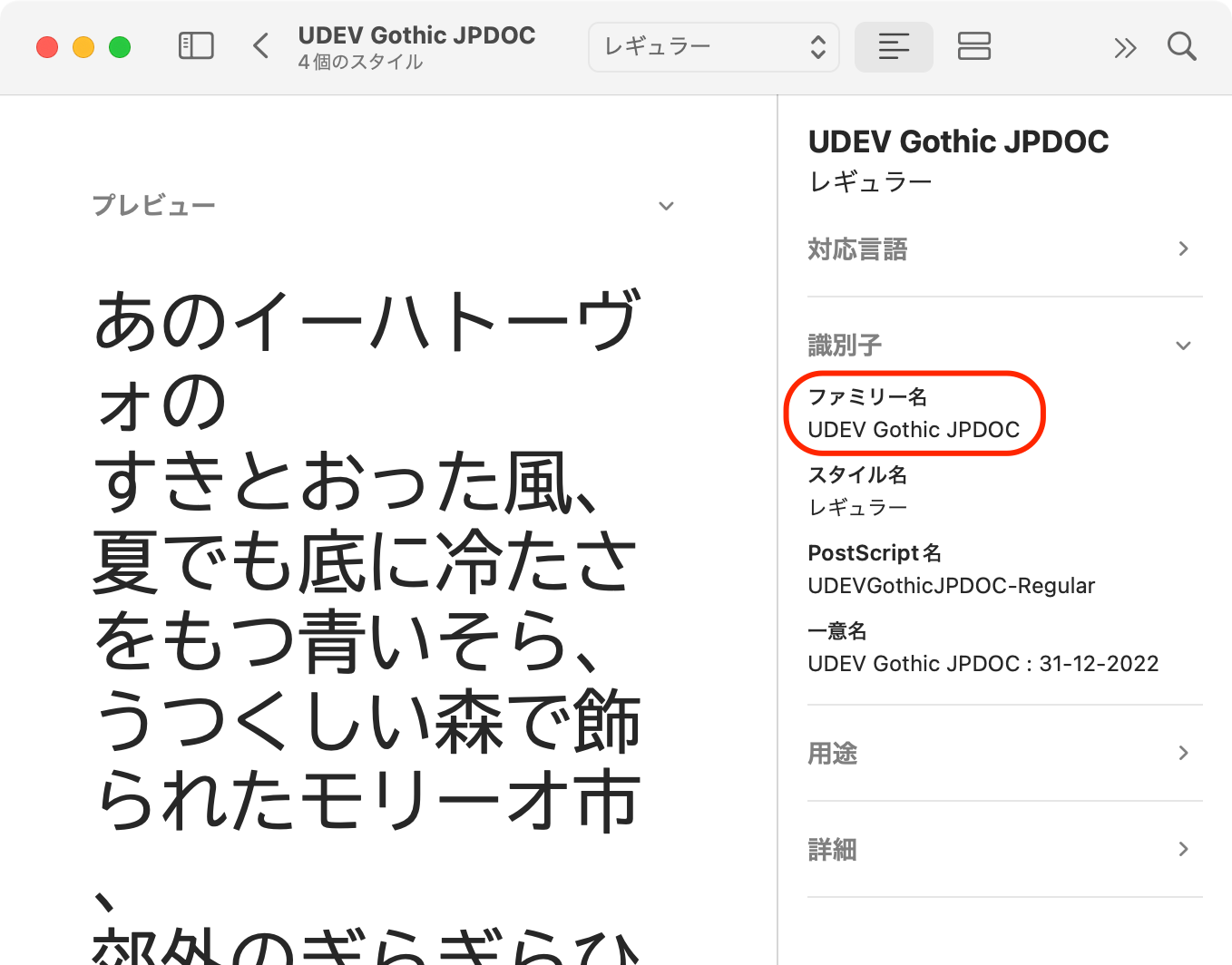 FontBook FamilyName